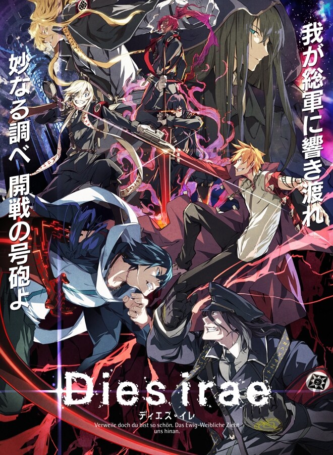 「Dies irae」キービジュアル