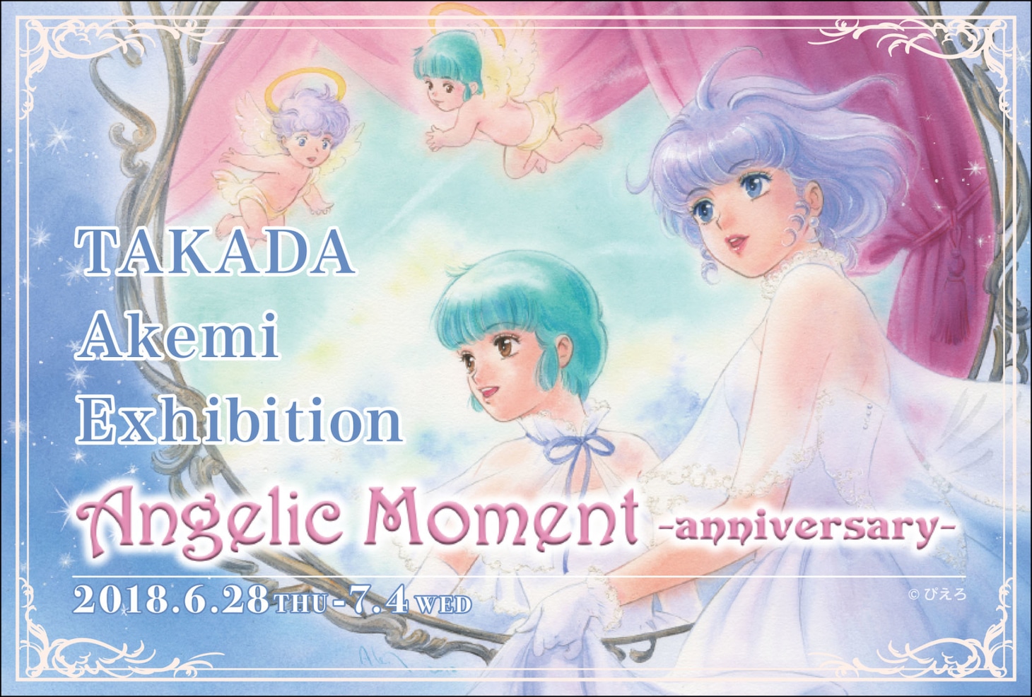 「TAKADA Akemi Exhibition Angelic Moment －anniversary－」キービジュアル。