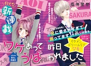 「ワケあって昨日うばわれました」扉ページ