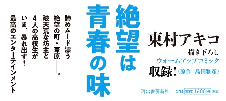 「絶望キャラメル」帯