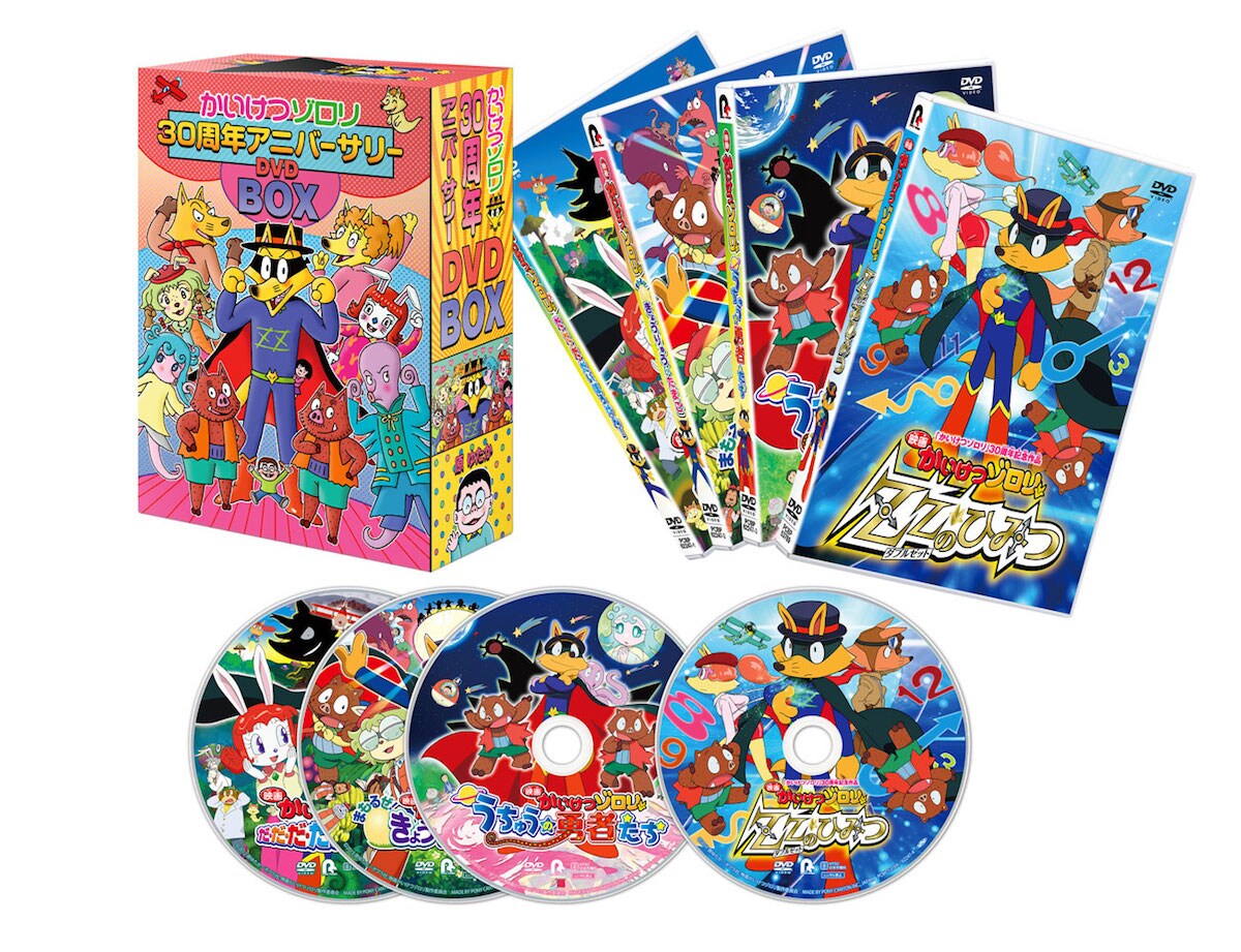 かいけつゾロリ」30周年記念DVD-BOX、原ゆたか描き下ろしで