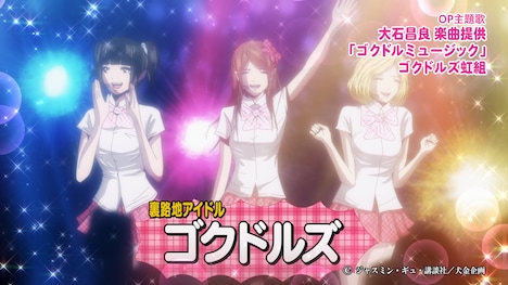 アニメ「Back Street Girls －ゴクドルズ－」場面カット