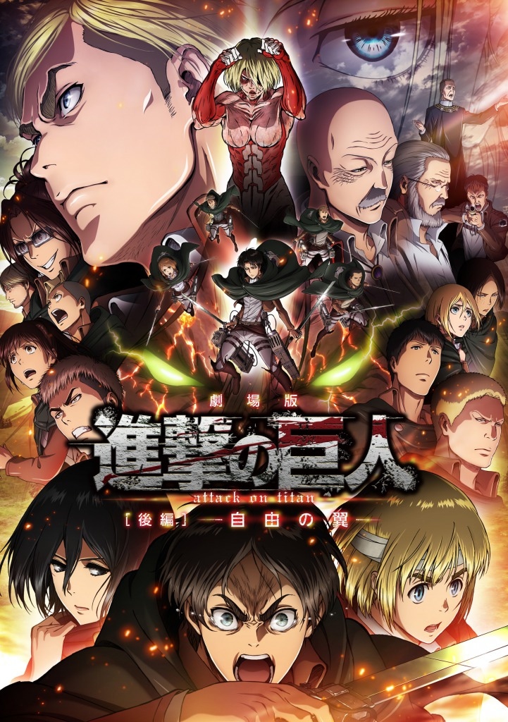 「劇場版『進撃の巨人』」後編～自由の翼～」のキービジュアル。