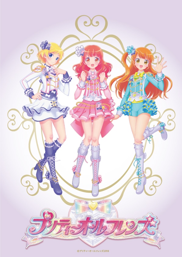 「プリティーオールフレンズ」より、MARsが揃った新ビジュアル。(c)プリティーオールフレンズ2018