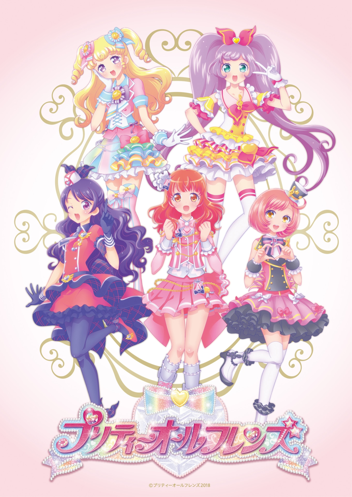「プリティーオールフレンズ」キービジュアル。(c)プリティーオールフレンズ2018