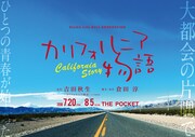 舞台「カリフォルニア物語」チラシ表