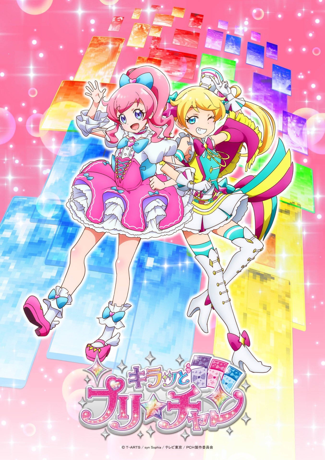 「キラッとプリ☆チャン」キービジュアル。