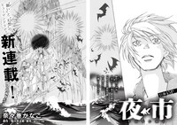 「夜市」扉ページ