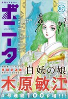 月刊ミステリーボニータ7月号