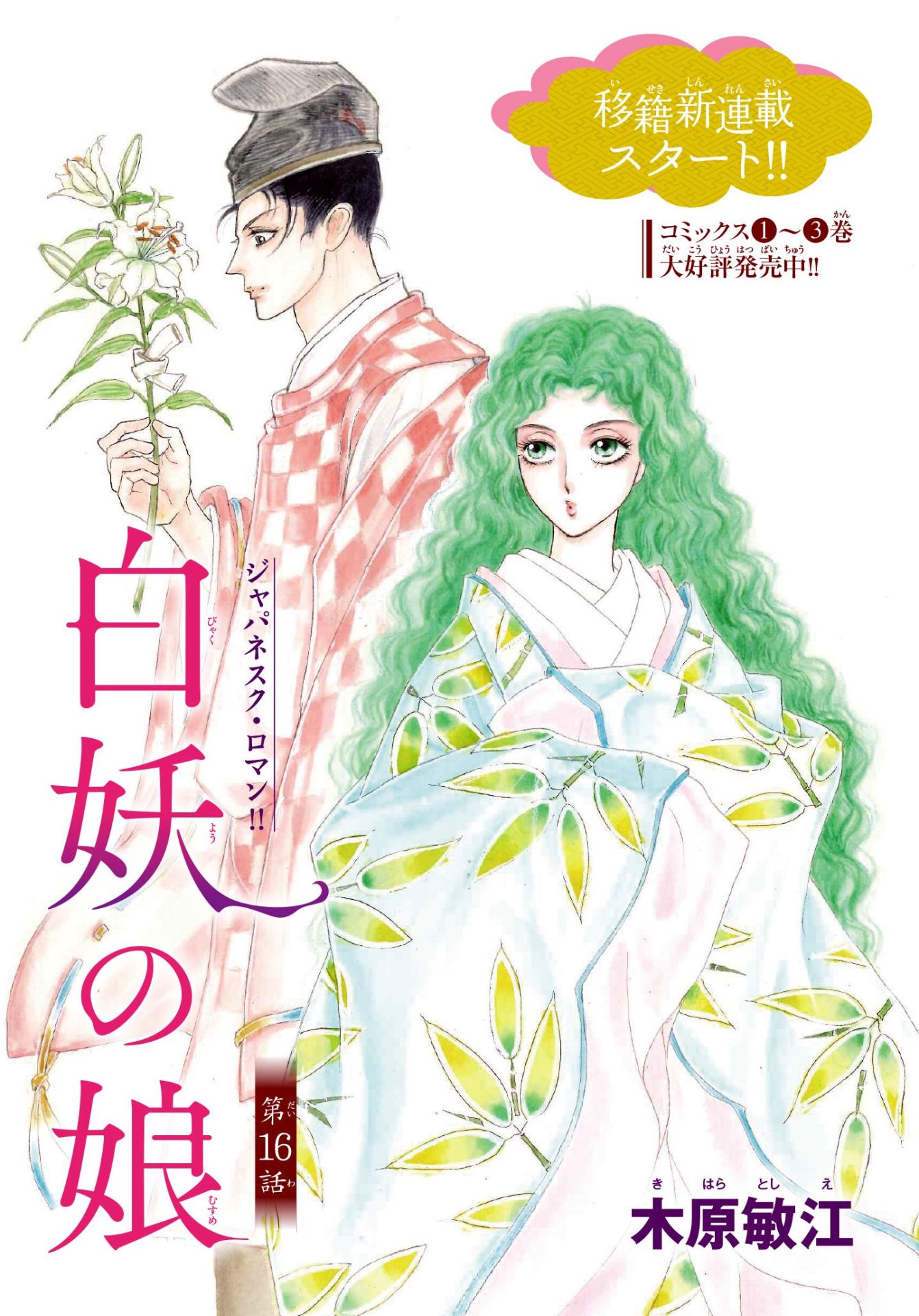 「白妖の娘」扉ページ