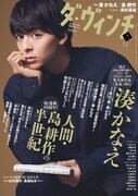 ダ・ヴィンチ7月号