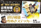 こんな死に方…最高だッ!!「ゴールデンカムイ」辺見和雄が煌めくステッカー