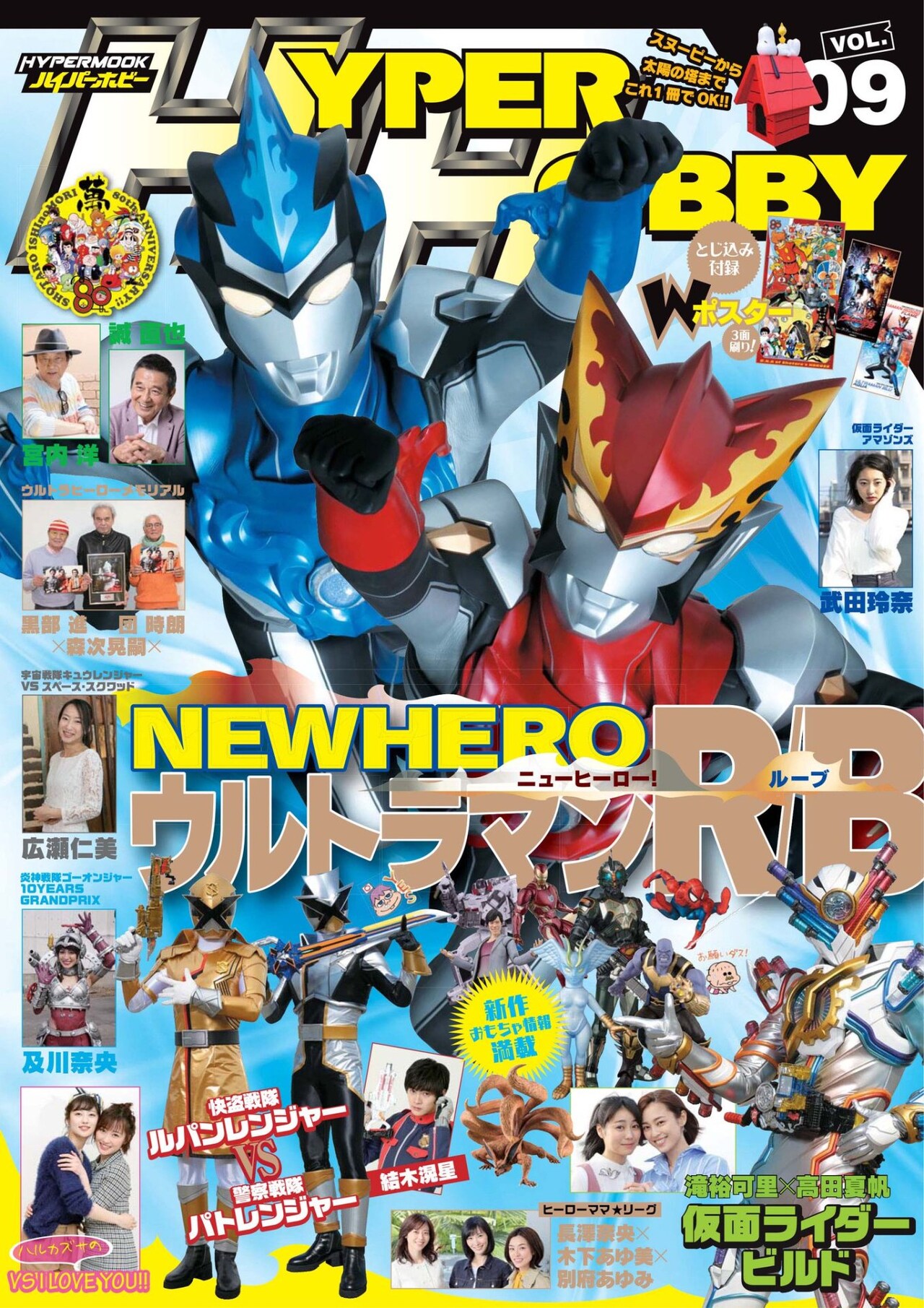 石ノ森章太郎キャラ集合ポスターがハイパーホビーに、宮内洋＆誠直也も登場