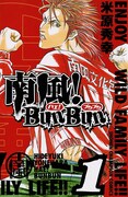 「南風！BunBun」1巻