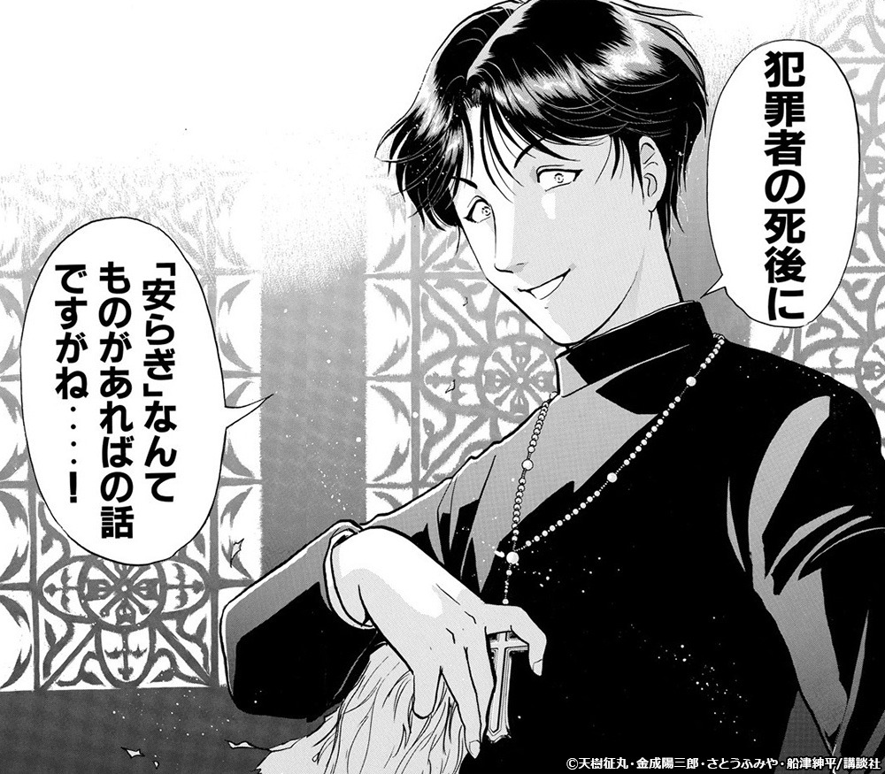 「金田一少年の事件簿外伝 犯人たちの事件簿」より。