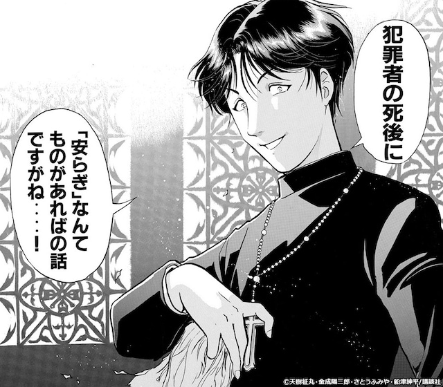 「金田一少年の事件簿外伝 犯人たちの事件簿」より。