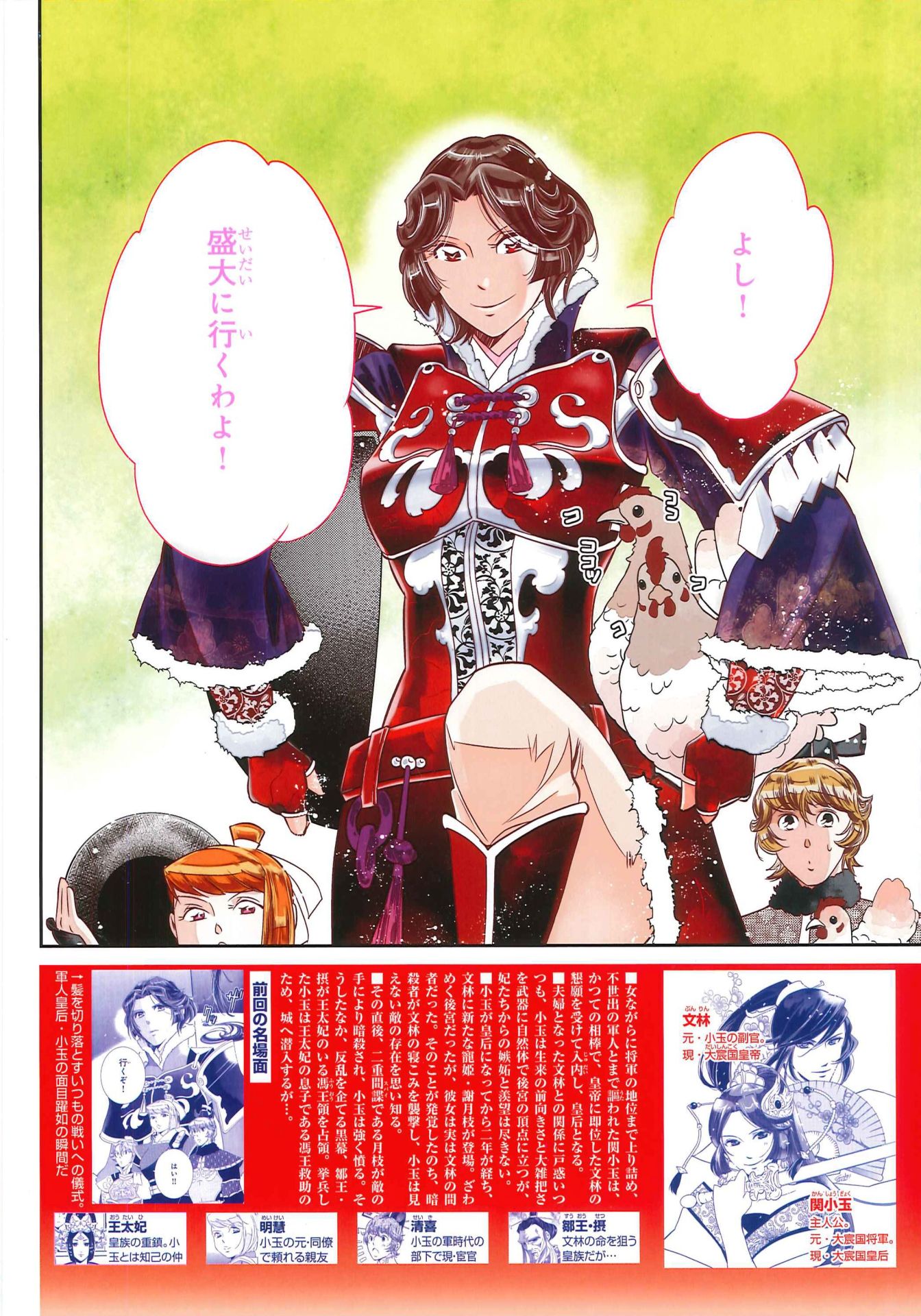 「紅霞後宮物語～小玉伝～」より。