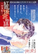 センターカラーで掲載された「紅霞後宮物語～小玉伝～」扉ページ。
