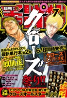 月刊少年チャンピオン7月号は2作品のコラボ表紙が飾ったほか、トリビュート企画「クローズリスペクト」も再始動した。