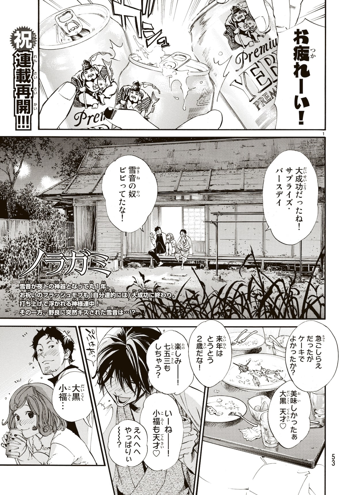 ノラガミ より 画像ギャラリー 2 5 コミックナタリー