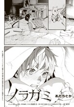 「ノラガミ」より。