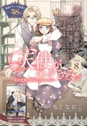 センターカラーで掲載された「天使がのぞきみー英国貴族と領民たちのひみつー」扉ページ。