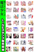 「俺とヒーローと魔法少女」のLINEスタンプ。