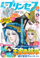 月刊プリンセス7月号