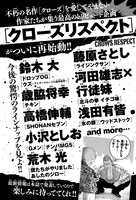 「クローズリスペクト」の今後のラインナップ。