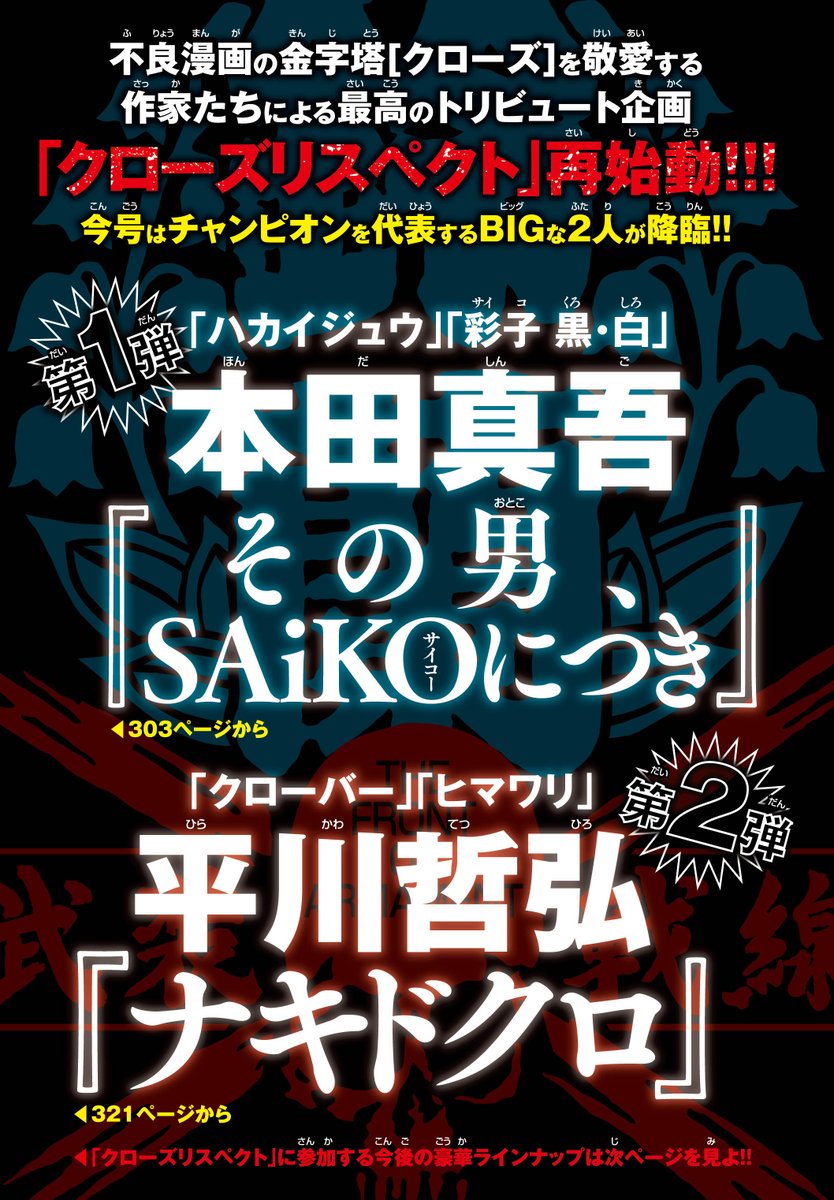 「クローズリスペクト」扉ページ