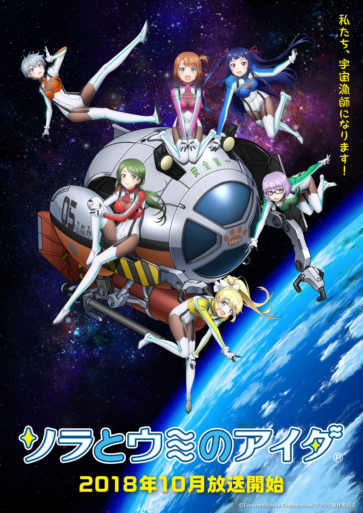 テレビアニメ「ソラとウミのアイダ」ティザービジュアル