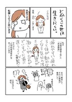「とかくこの世は生きにくい ～『うつ』で“無”になった私～」第1話より。
