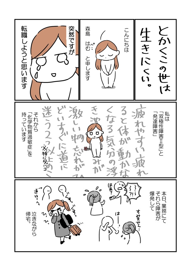 「とかくこの世は生きにくい ～『うつ』で“無”になった私～」第1話より。