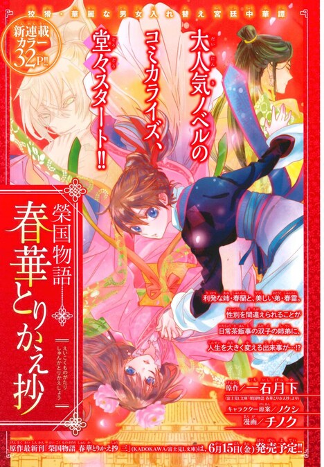 「榮国物語春華とりかえ抄」扉ページ