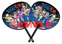 「フェス松さん'18」本会場来場者特典のうちわ。