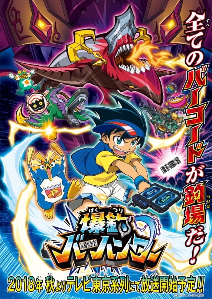 全てのバーコードが釣場だ アニメ 爆釣バーハンター 今秋放送開始 コミックナタリー