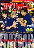ビッグコミックスペリオール13号 (c)大武ユキ／小学館 (c)ＪＦＡ (c)川崎フロンターレ
