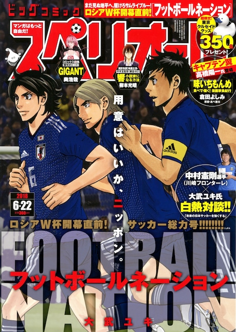 ビッグコミックスペリオール13号 (c)大武ユキ／小学館、(c)ＪＦＡ、(c)川崎フロンターレ