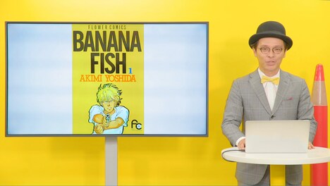 赤ペン瀧川による「BANANA FISH」の添削動画より。