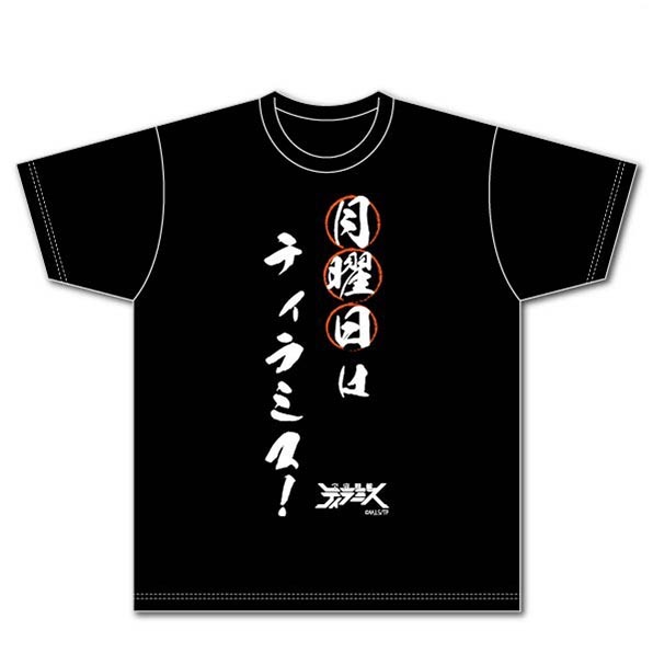「月曜日はティラミス柄」のTシャツ。