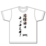 「月曜日はティラミス柄」のTシャツ。