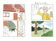 お夕飯の材料を手に入れるため、サンマの家に出かけるチャー子。