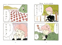 お花畑を見つけて恐怖を感じるチャー子。