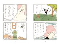 恐怖のあまり花発作を起こしてしまうチャー子。