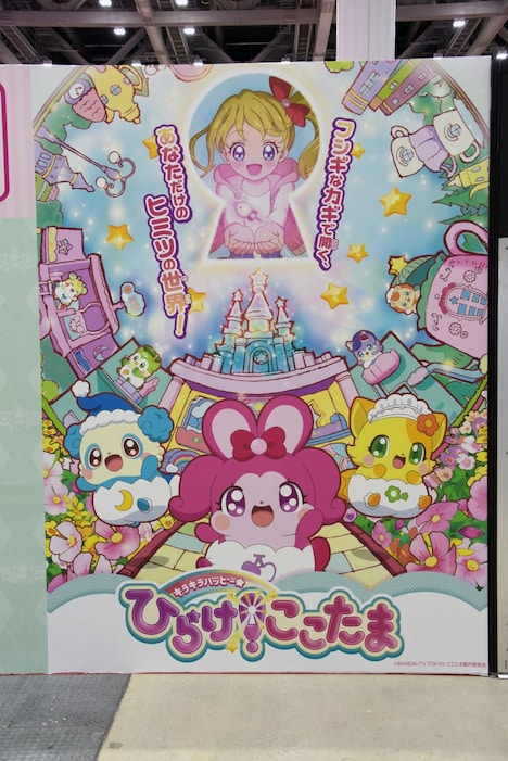 「キラキラハッピー★ ひらけ！ここたま」ブースの様子。