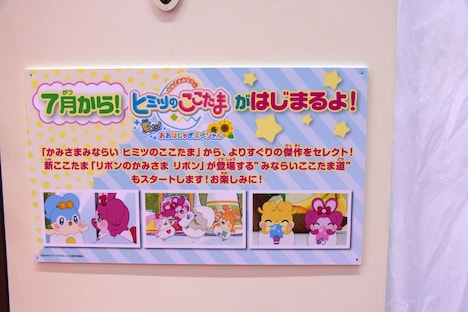 「キラキラハッピー★ ひらけ！ここたま」ブースの「かみさまみならい ヒミツのここたま 夏だ！おおはしゃぎスペシャル」に関する紹介。