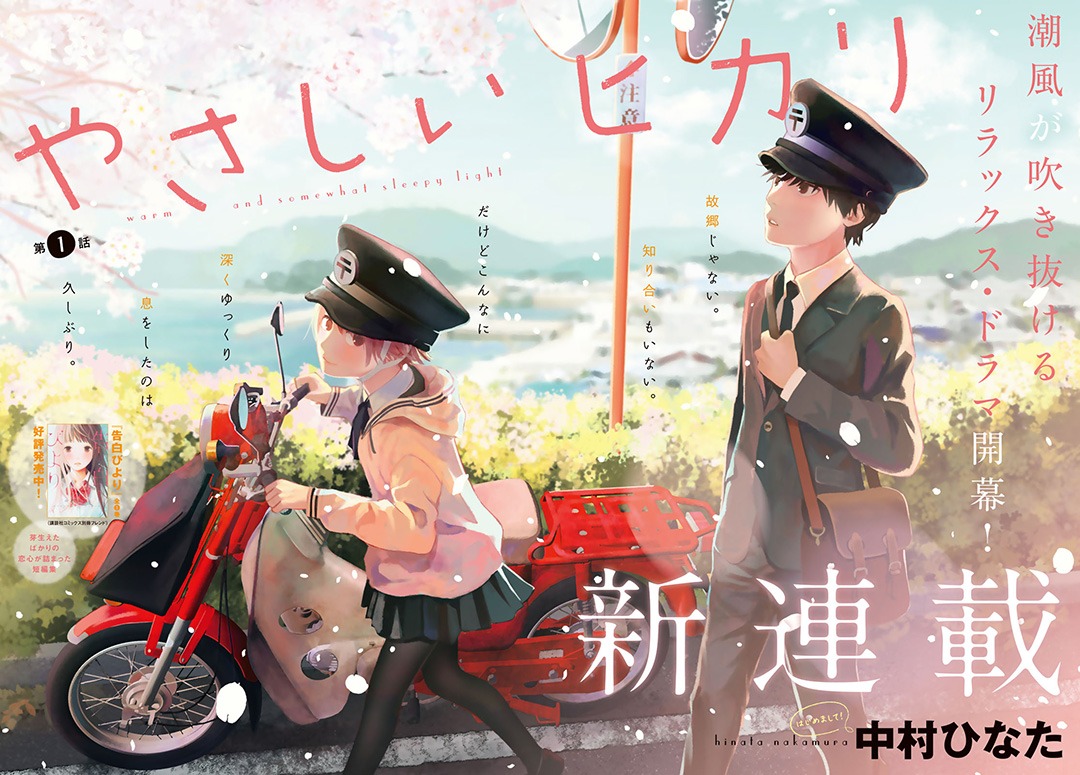 「やさしいヒカリ」扉ページ
