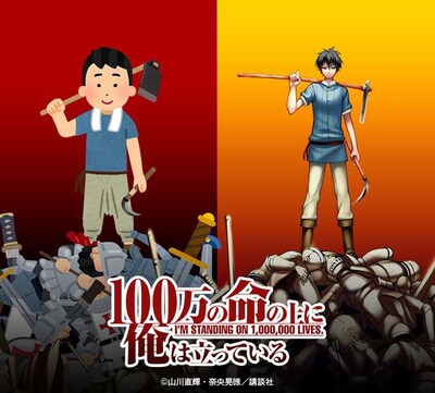 「100万の命の上に俺は立っている」と「いらすとや」のコラボ画像。