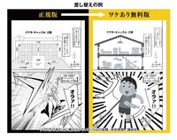 「ワケあり無料版」のサンプル。