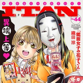 「昭和元禄落語心中」など輩出したITANが休刊、連載作はコミックDAYSに移籍